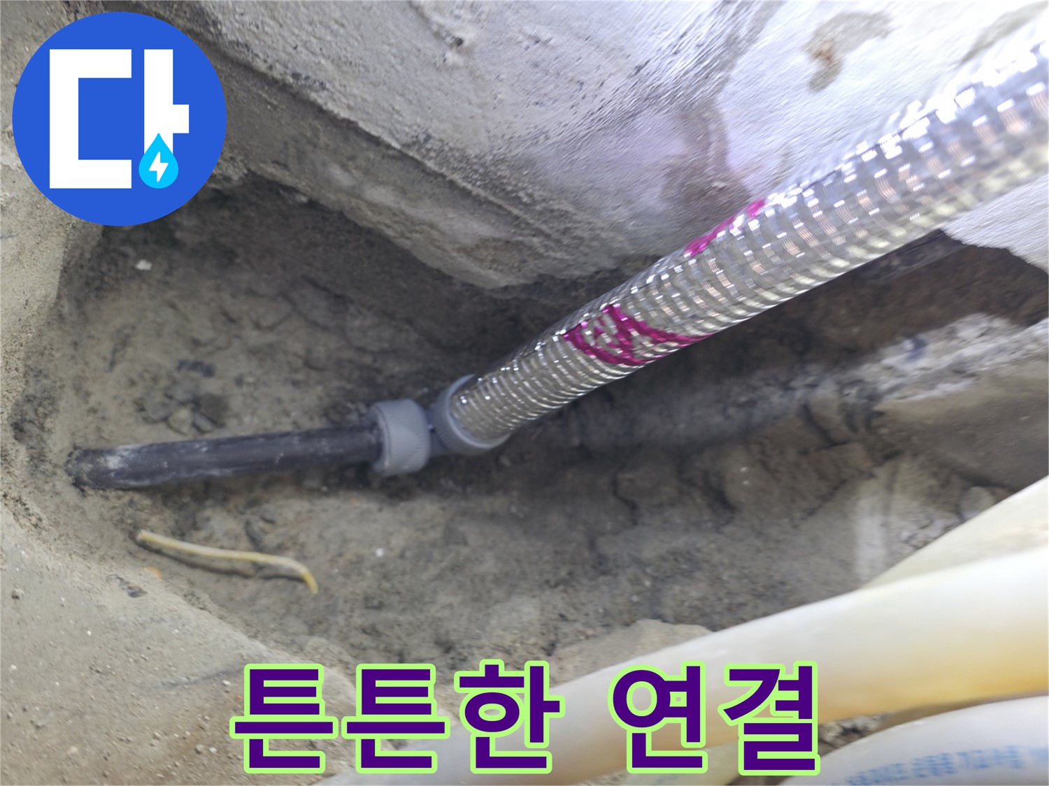 튼튼한 연결로 누수 해결 - 서울가든아파트에서 안심하세요!