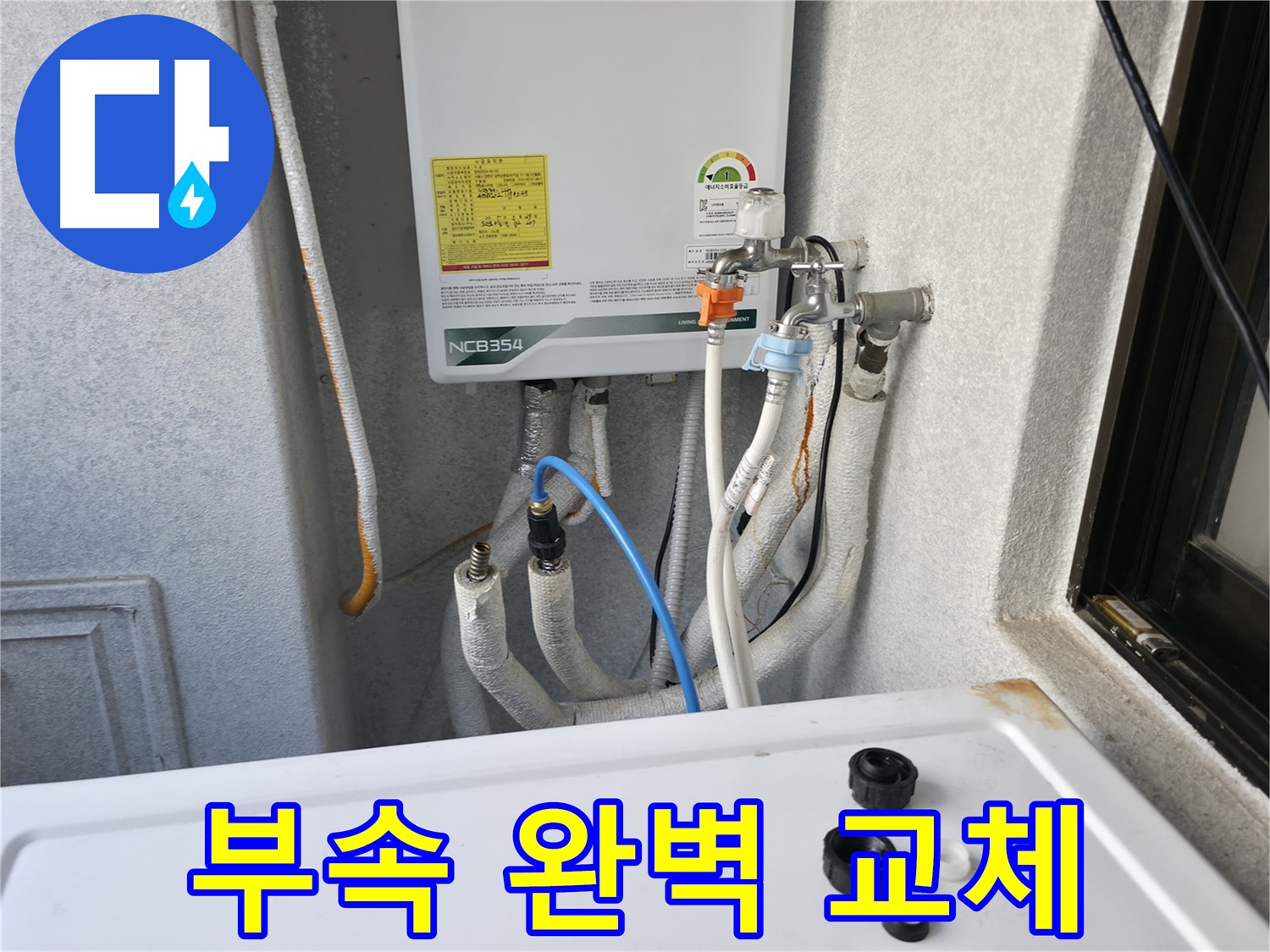 대림동 누수 해결 - 낡은 보일러 배관 부속을 새 것으로 완벽하게 교체하는 작업 과정입니다.