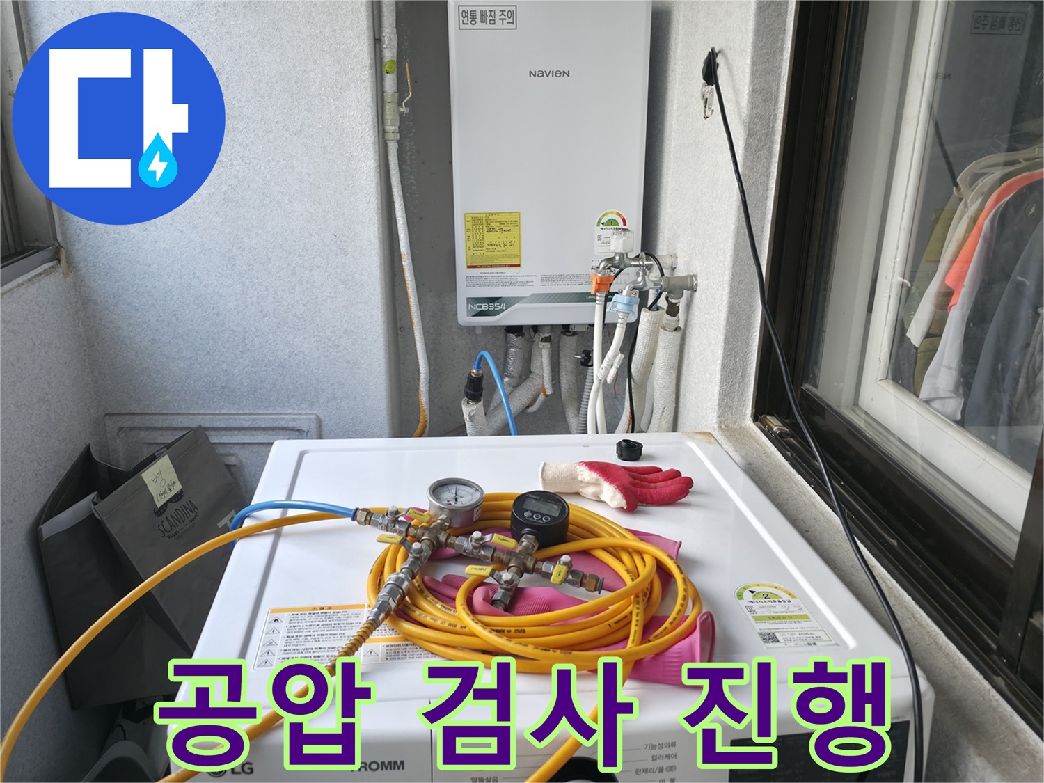 대림동 누수탐지 전문 업체 - 현대아파트에서 공압 검사를 진행하여 누수 위치를 정확히 파악합니다.