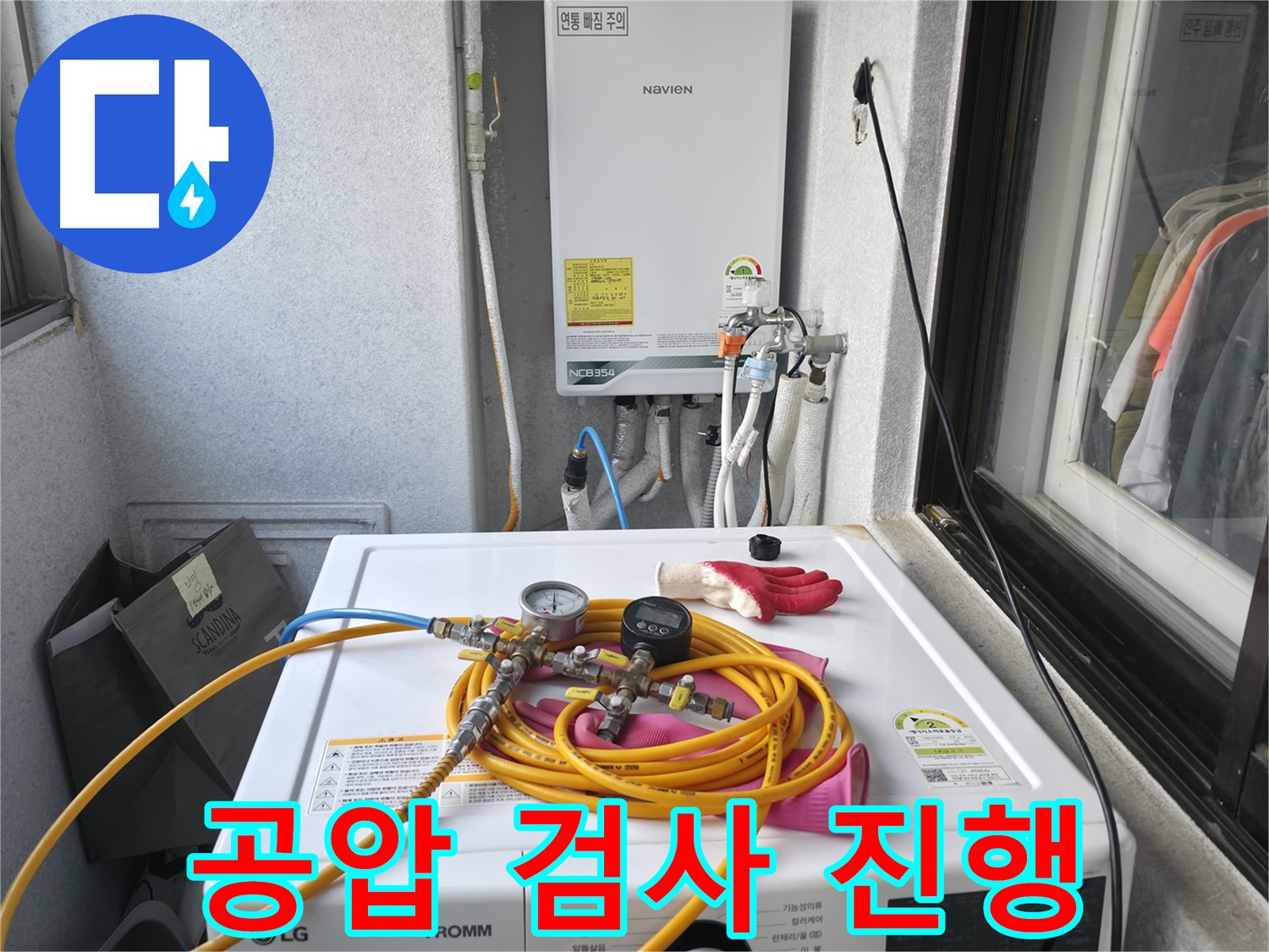 대림동 누수탐지 전문 업체 - 현대아파트에서 공압 검사를 진행하여 누수 위치를 정확히 파악합니다.
