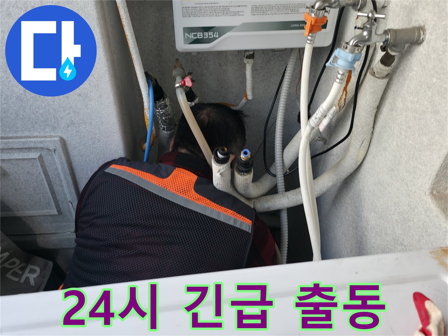 대림동 현대1차 아파트 - 24시 긴급 출동하여 누수 문제를 해결합니다.