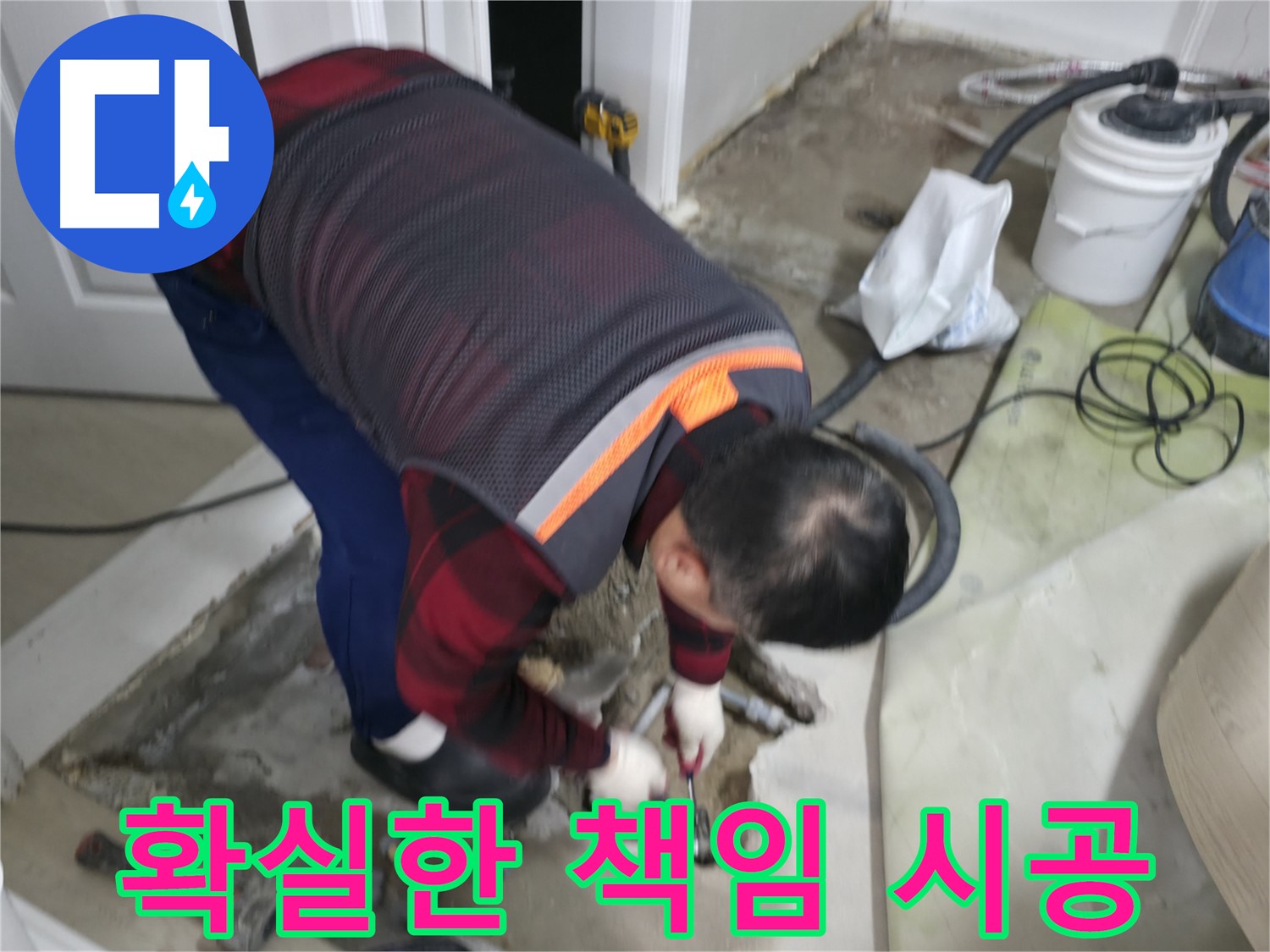 대림동 현대1차 아파트 누수, 확실한 실력으로 책임 시공합니다 - 완벽한 시공과 철저한 A/S로 고객 만족을 최우선으로 생각합니다.