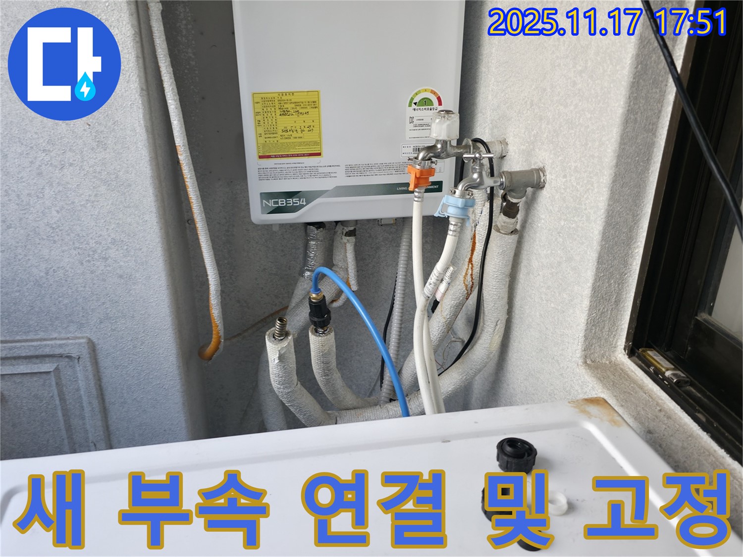 대림동 현대1차 아파트 - 보일러 누수 해결을 위해 새 부속을 연결하고 고정하는 작업을 진행하고 있습니다.