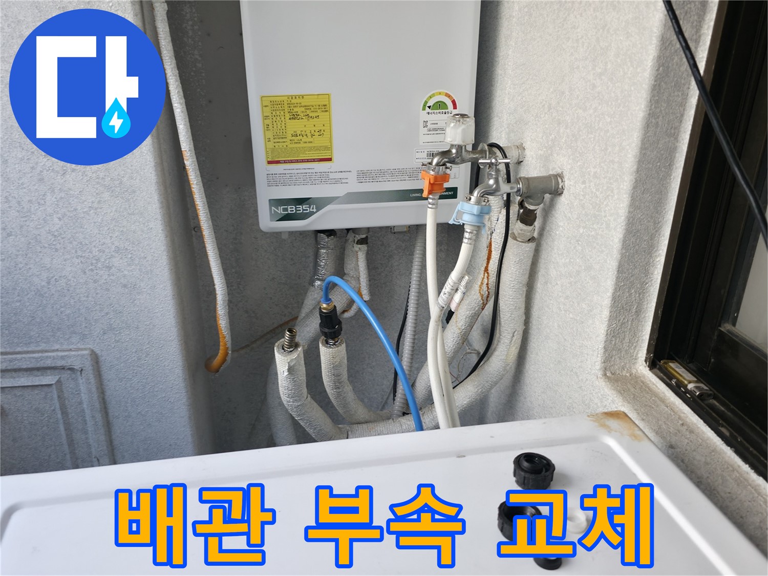 대림동 현대아파트 누수 - 낡은 배관 부속을 새 것으로 교체하여 누수를 간단하게 해결하는 모습입니다.