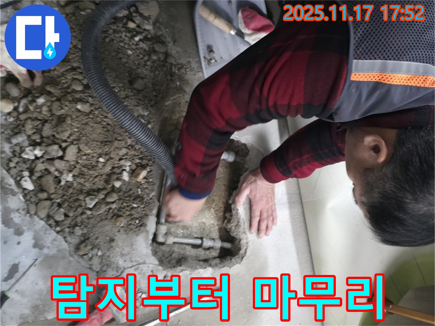대림동 현대아파트 누수 - 누수 탐지부터 완벽한 마무리까지 책임지는 모습