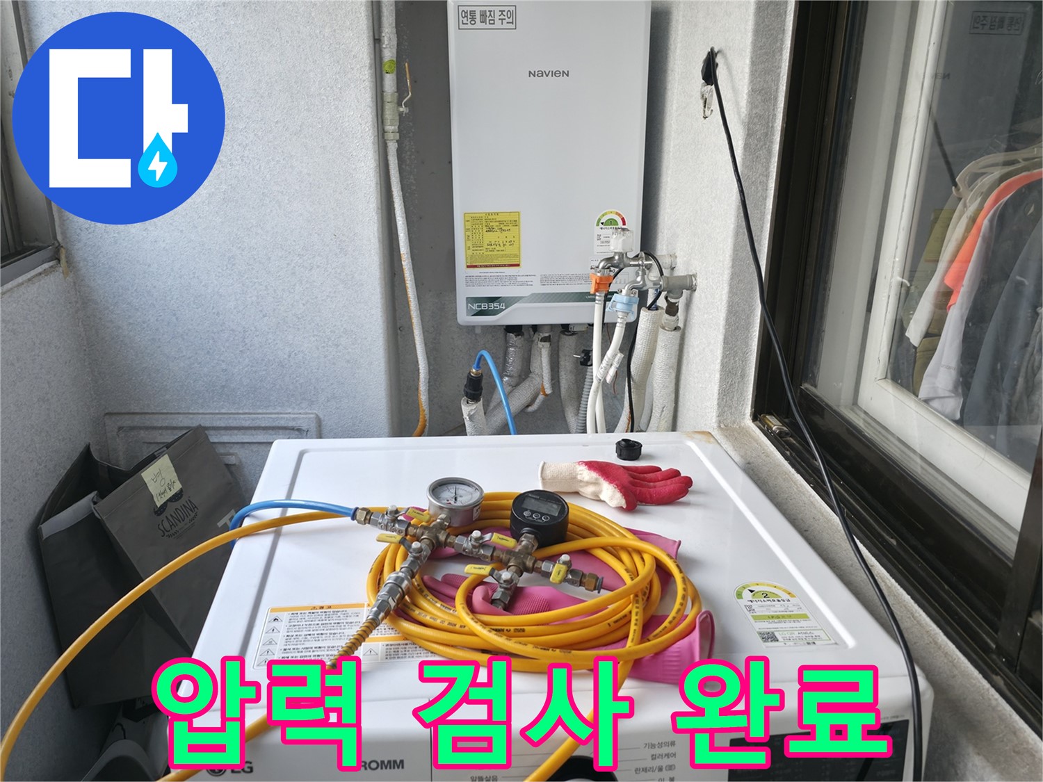 영등포 대림동 누수탐지 - 현대1차 아파트에서 압력 검사를 통해 누수 위치를 완벽하게 파악합니다.