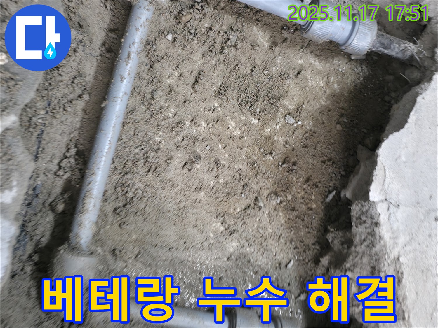 영등포구 누수탐지 베테랑의 손길로 - 대림동 현대1차 아파트 누수 문제를 완벽하게 해결했습니다.