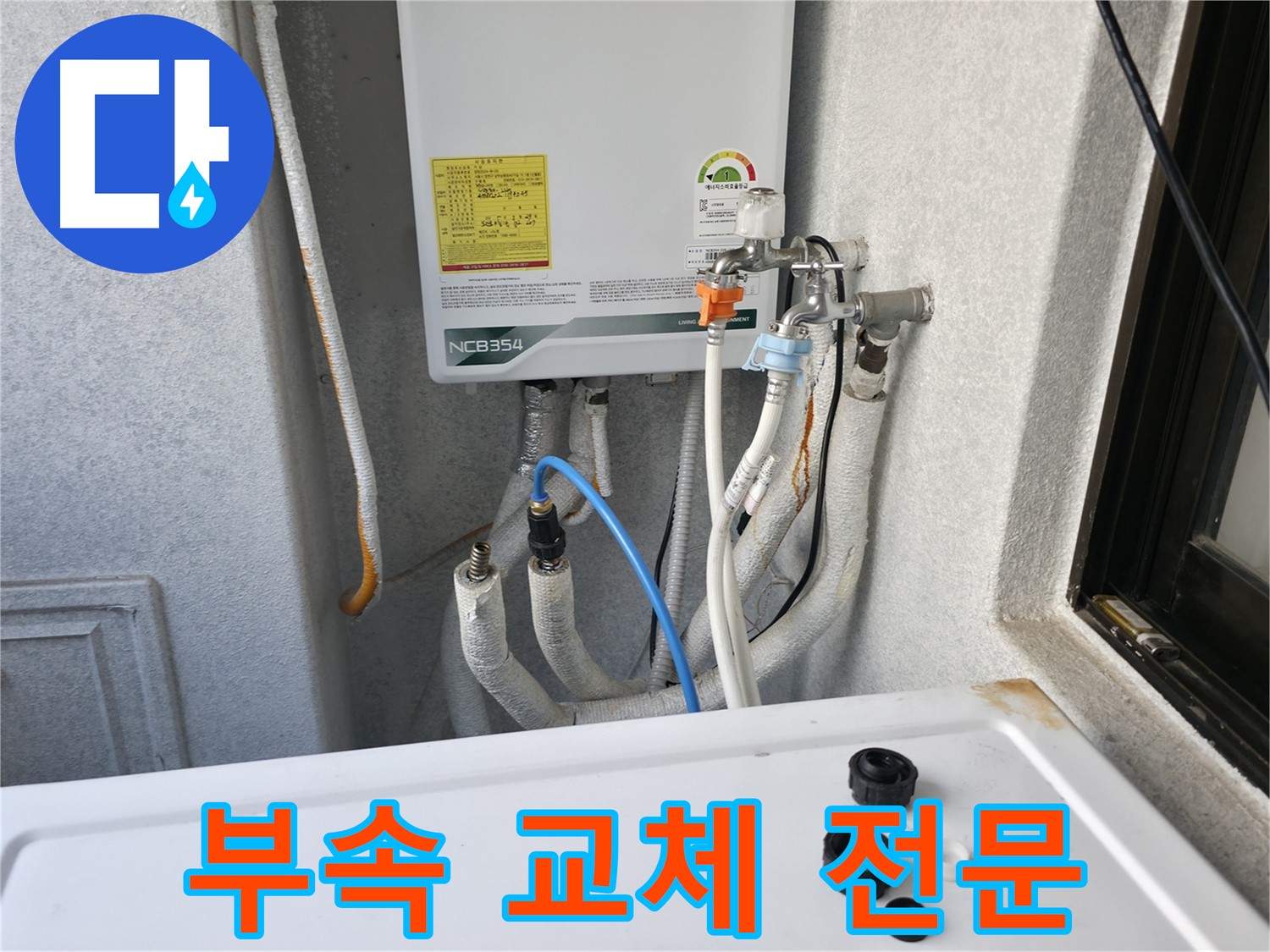 영등포구 대림동 누수 - 보일러 배관 부속 교체 작업을 전문적으로 진행하는 모습입니다.