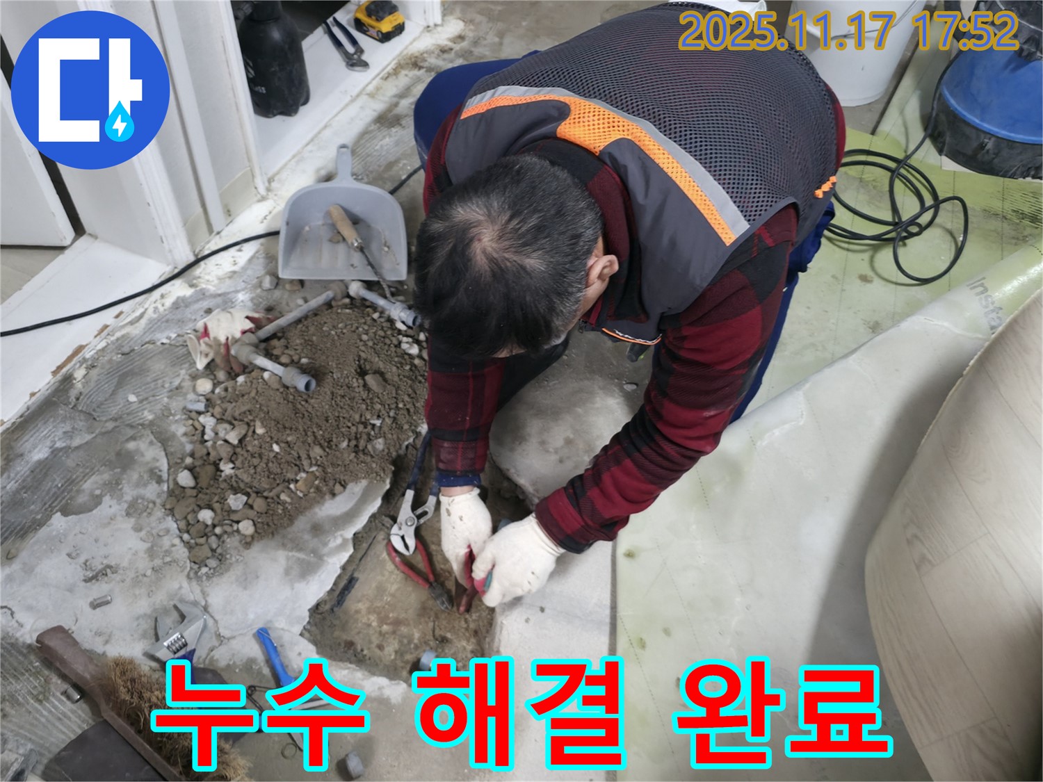 영등포구 대림동 아파트 누수 현장에서 누수 해결 후 깨끗해진 모습 - 이제 안심하고 생활하세요.