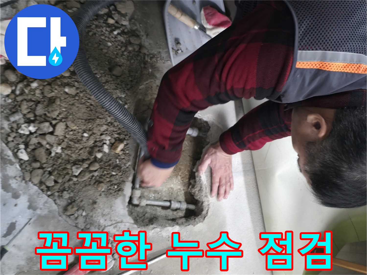 영등포구 대림동 현대1차 아파트 - 꼼꼼한 누수 점검으로 문제 해결