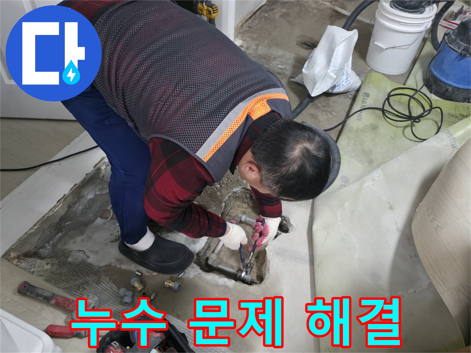영등포구 대림동 현대1차 아파트 - 누수 문제 해결, 이제 걱정 끝!