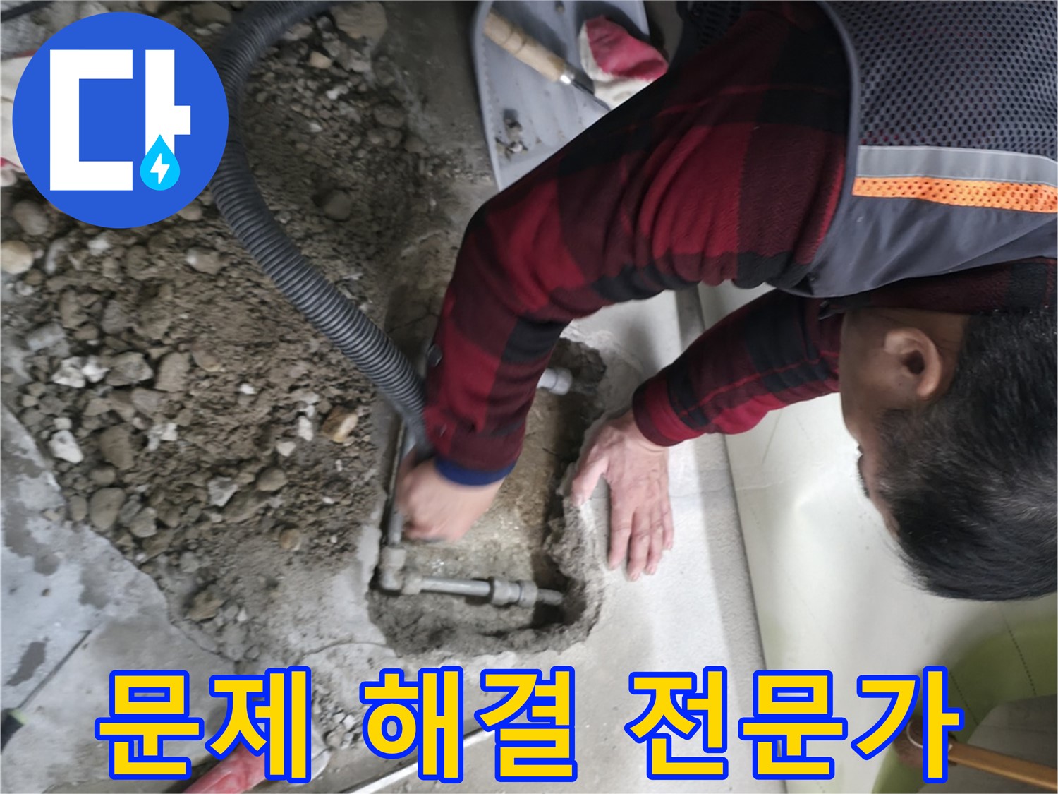 영등포구 대림동 현대1차 아파트 - 누수 문제 해결 전문가의 손길