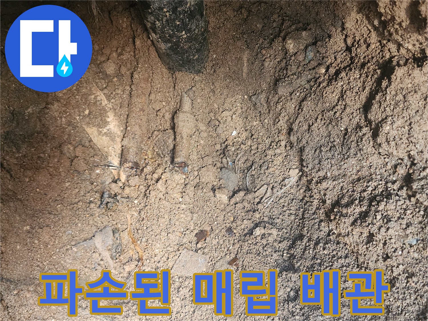 군내면 상성북리-부식으로 갈라진 노후 관