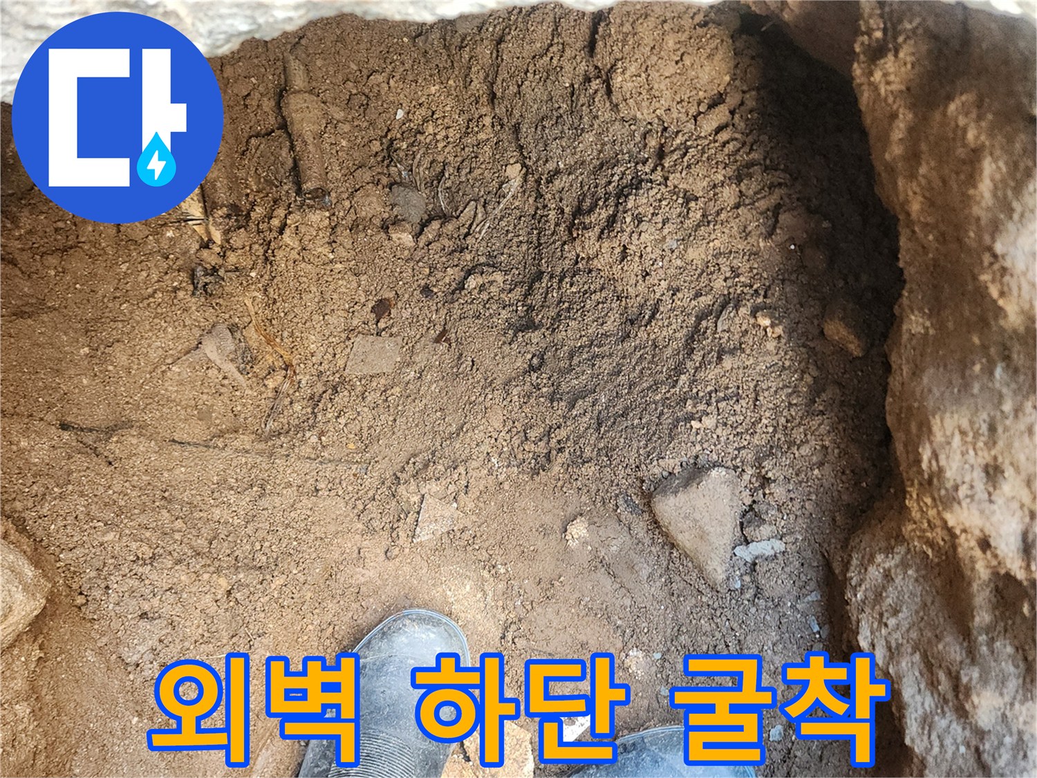 군내면 현장-배관 교체를 위해 콘크리트를 제거한 모습