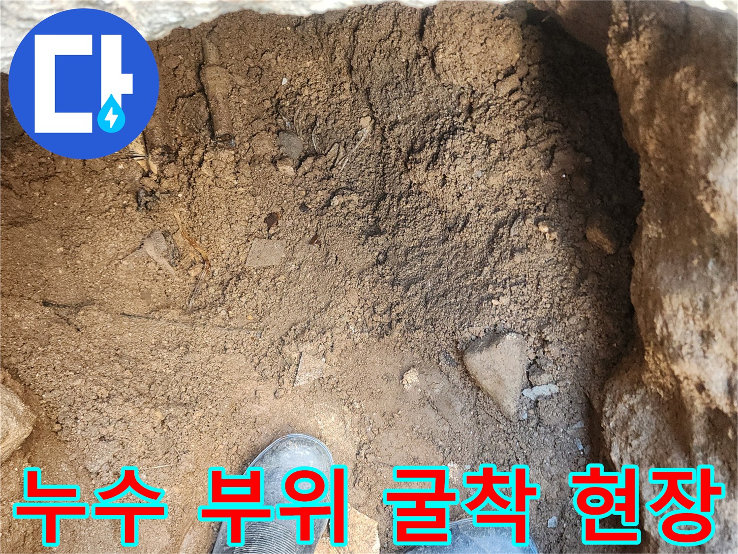 상성북리 작업 현장의 배관 손상을 찾기 위한 굴착 내부 모습입니다.