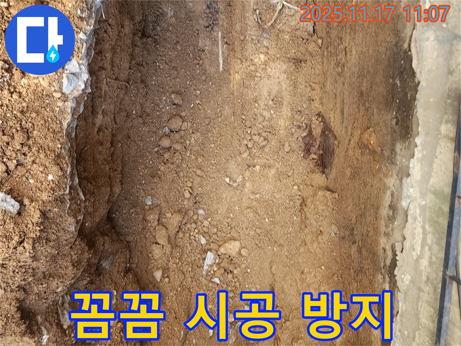 포천 군내면 상성북리 누수 탐지 현장 - 꼼꼼한 시공으로 누수 재발을 방지합니다.