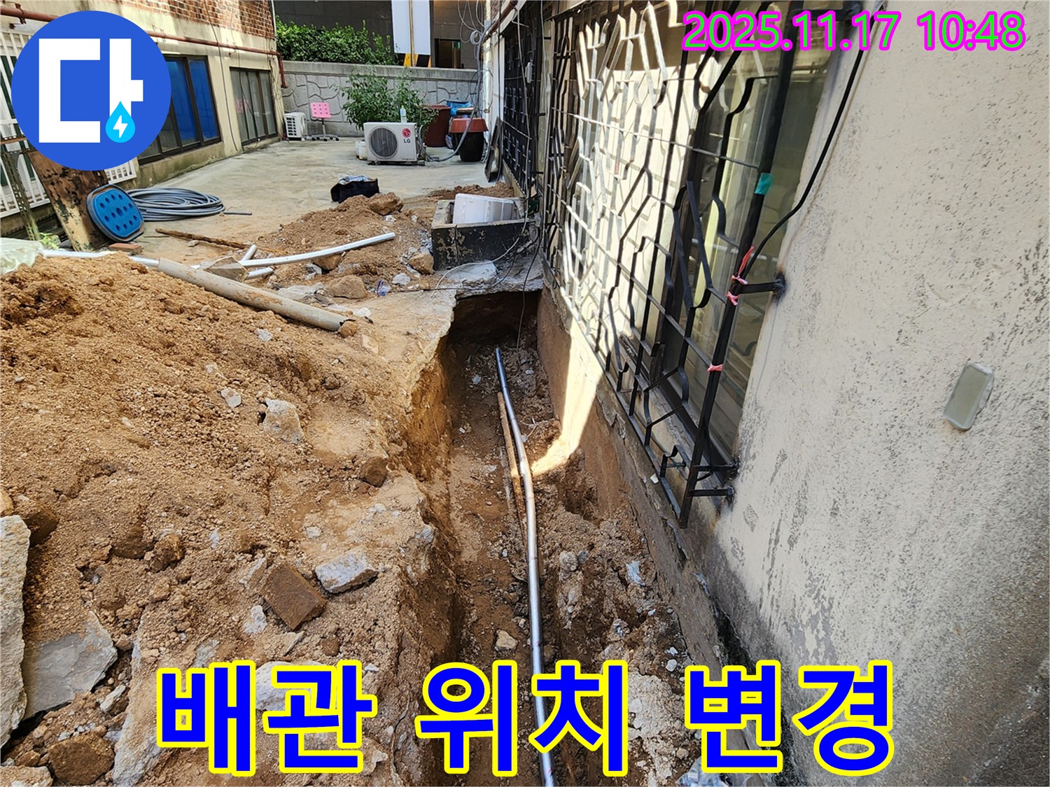 포천 누수 - 누수 해결을 위한 배관 위치 변경 공사 - 군내면 누수