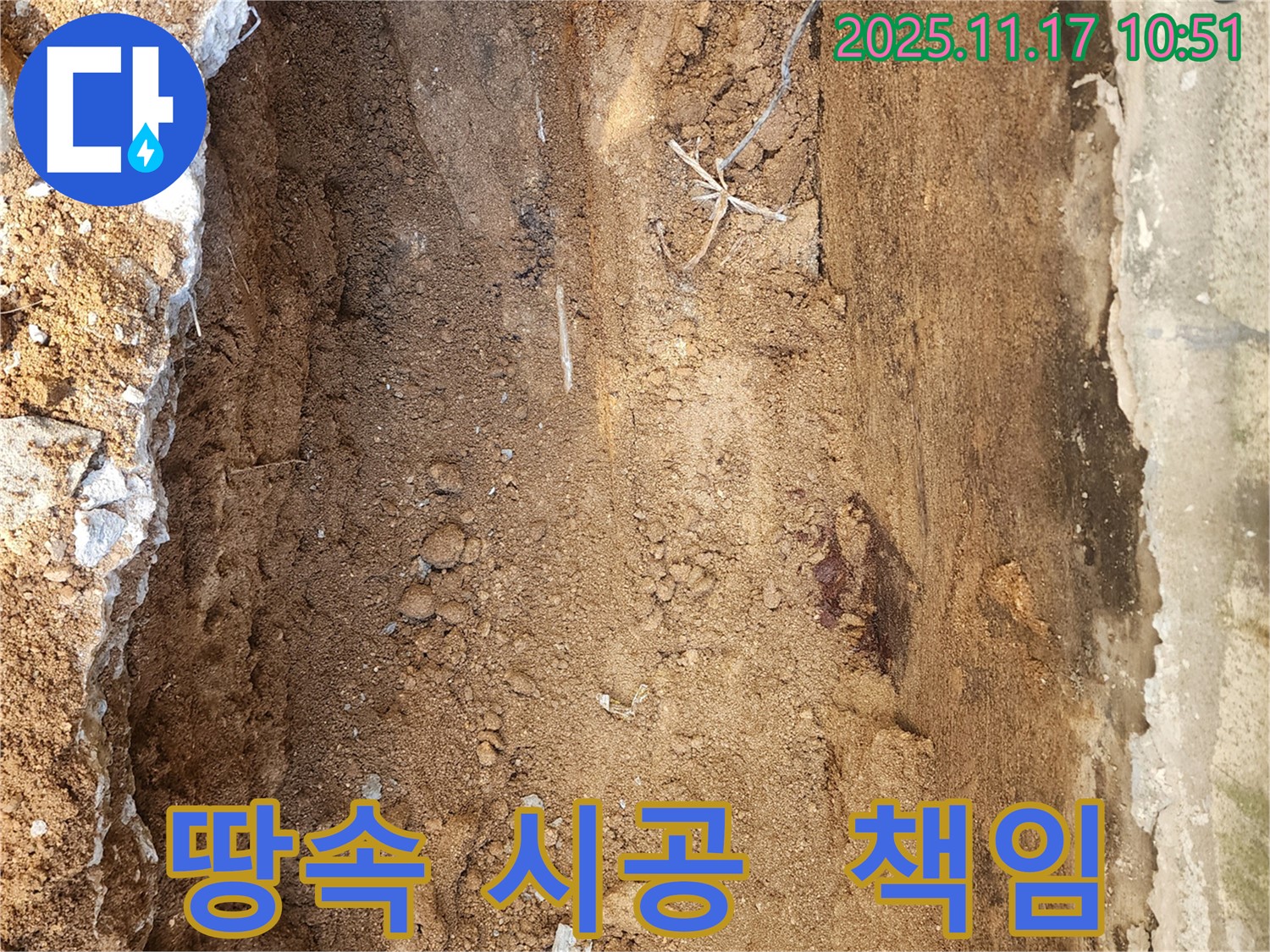 포천 상성북리 누수 - 땅속 깊은 곳까지 책임지고 시공하는 누수 전문 업체