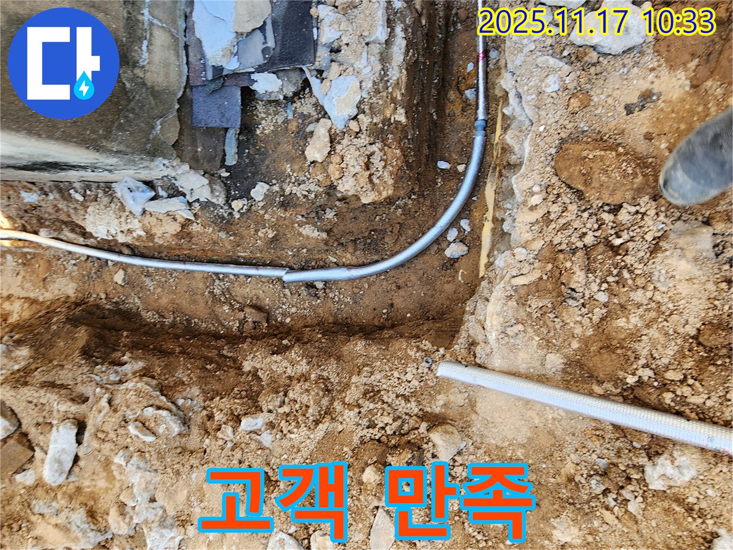 포천시 군내면 상성북리 누수 - 누수 해결 완료! 고객님의 만족을 최우선으로 생각합니다!