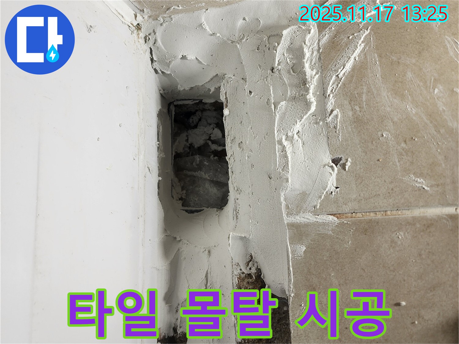 포천시 군내면 하성북리 욕조 옆 타일 몰탈 시공 - 꼼꼼한 작업으로 완벽한 누수 차단