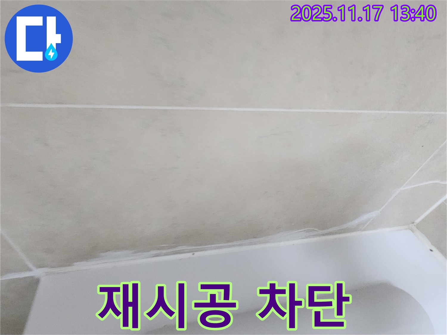 포천시에서 욕조 실리콘 재시공으로 군내면 하성북리의 누수를 완벽하게 차단 - 깔끔한 시공으로 욕실을 더욱 쾌적하게 만들어 드립니다.