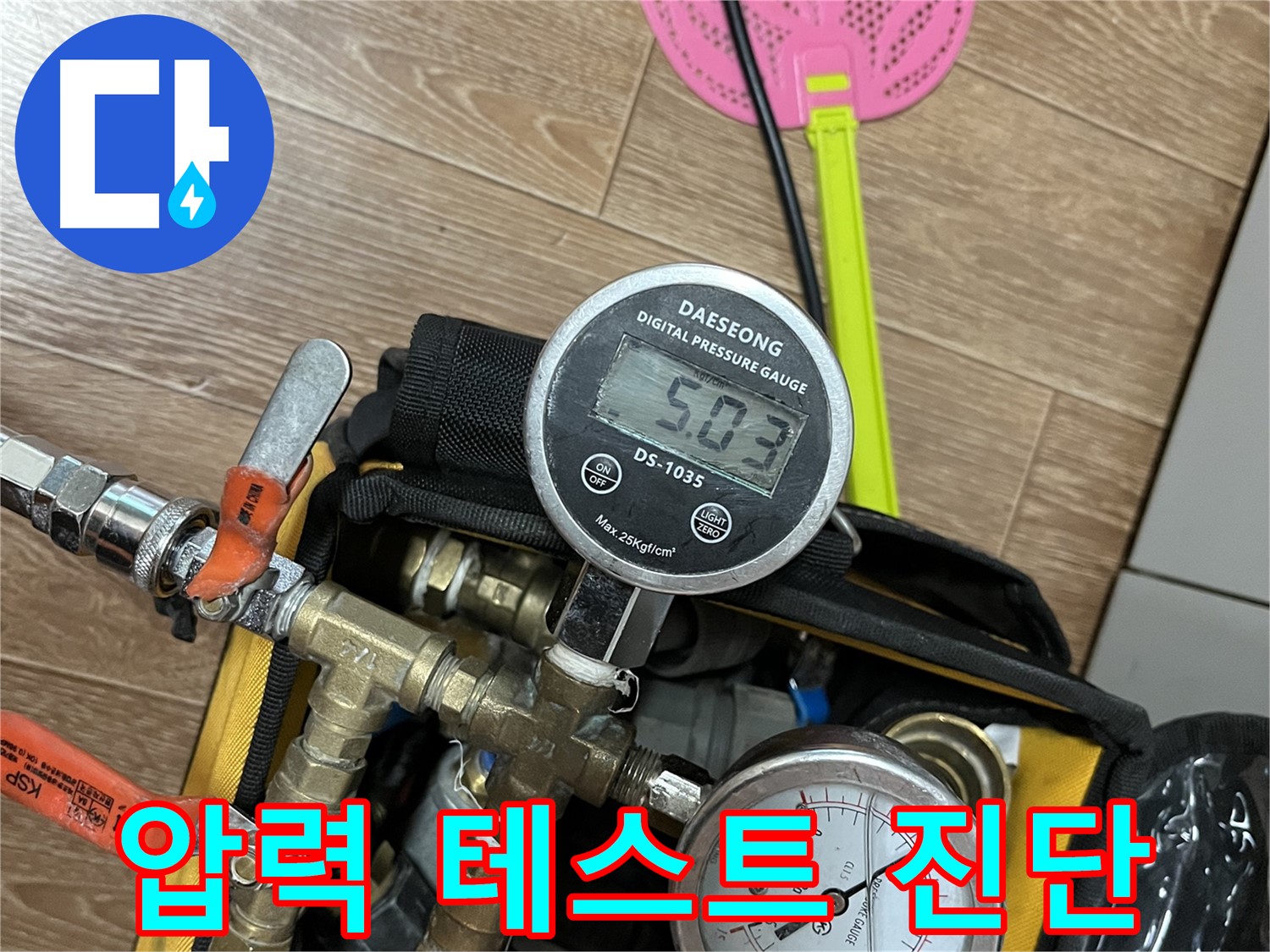의정부 가능동 누수 - 압력 테스트를 통해 누수 문제를 완벽하게 진단합니다 - 믿을 수 있는 누수 전문가!