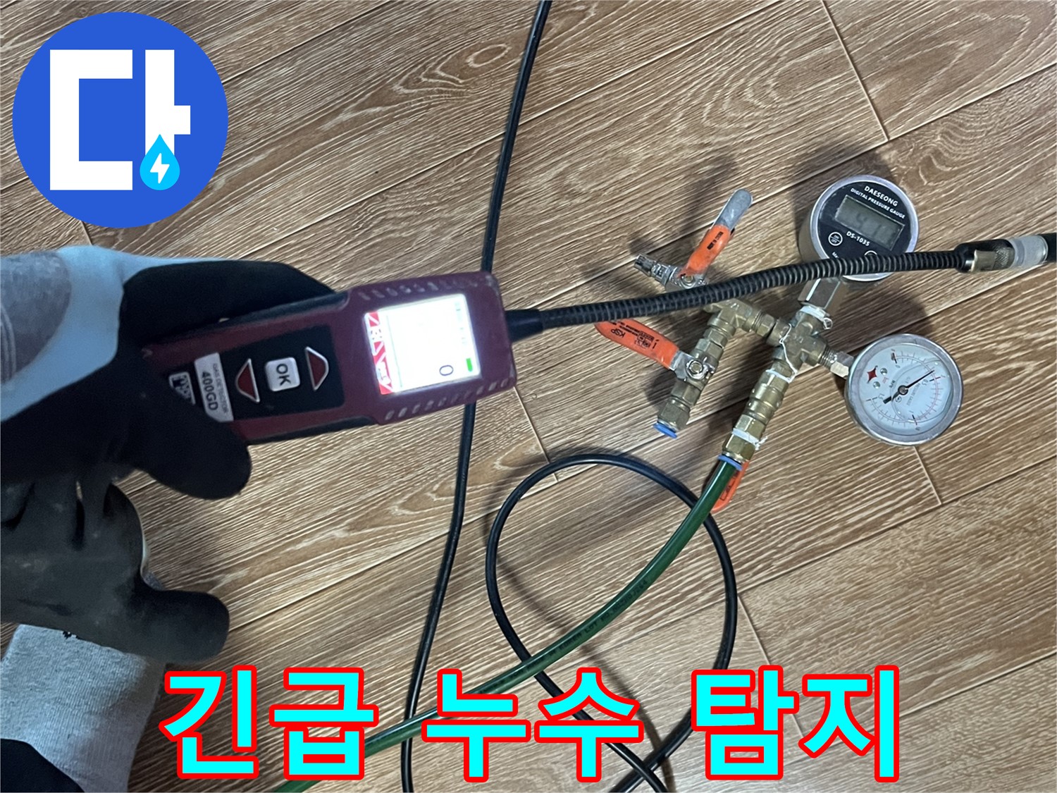 의정부 누수 - 긴급 누수 상황에 신속하게 대응합니다.