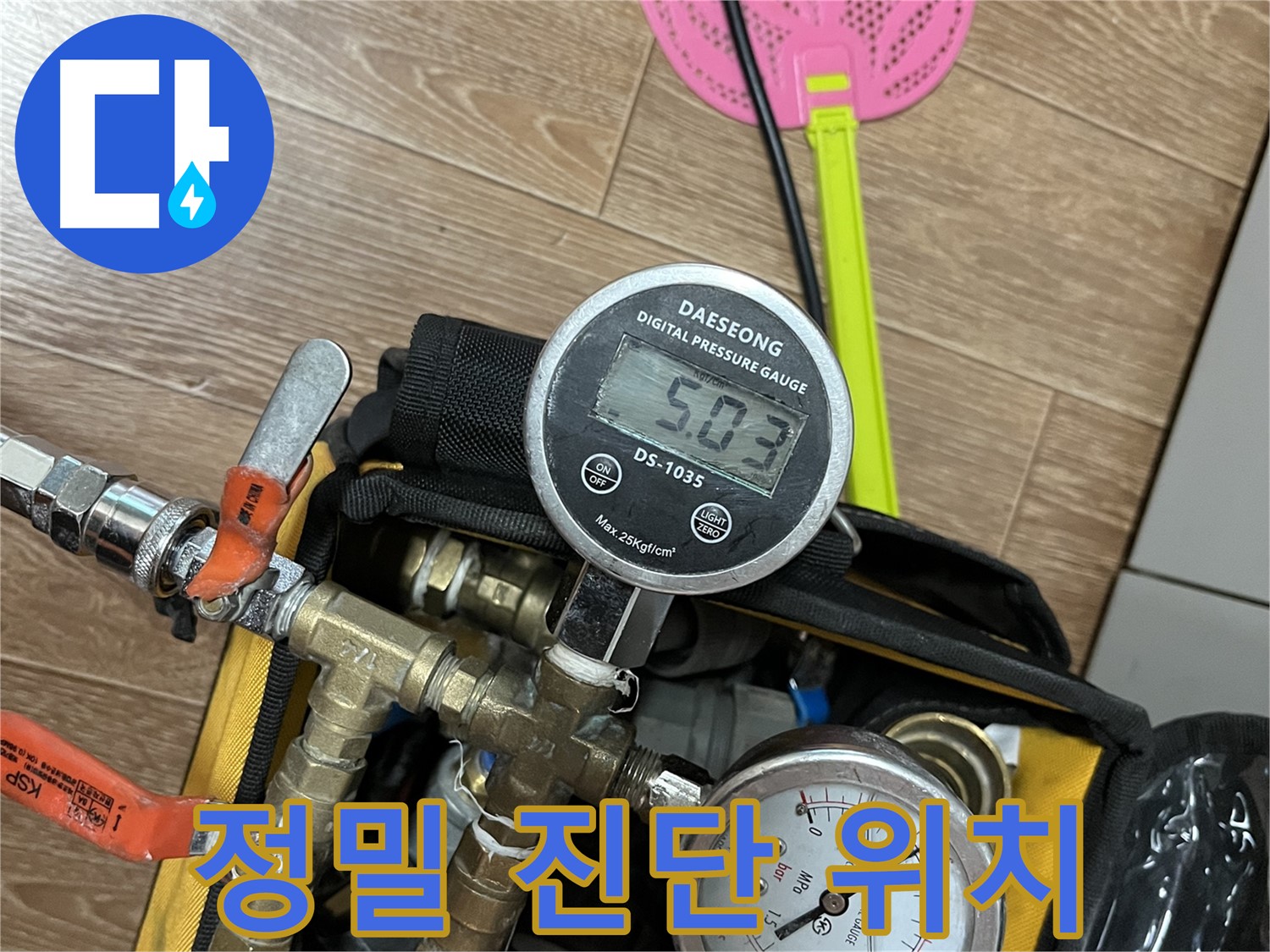 의정부 가능동 누수 - 정밀 진단을 통해 정확한 누수 위치를 찾아냅니다 - 숙련된 기술력.