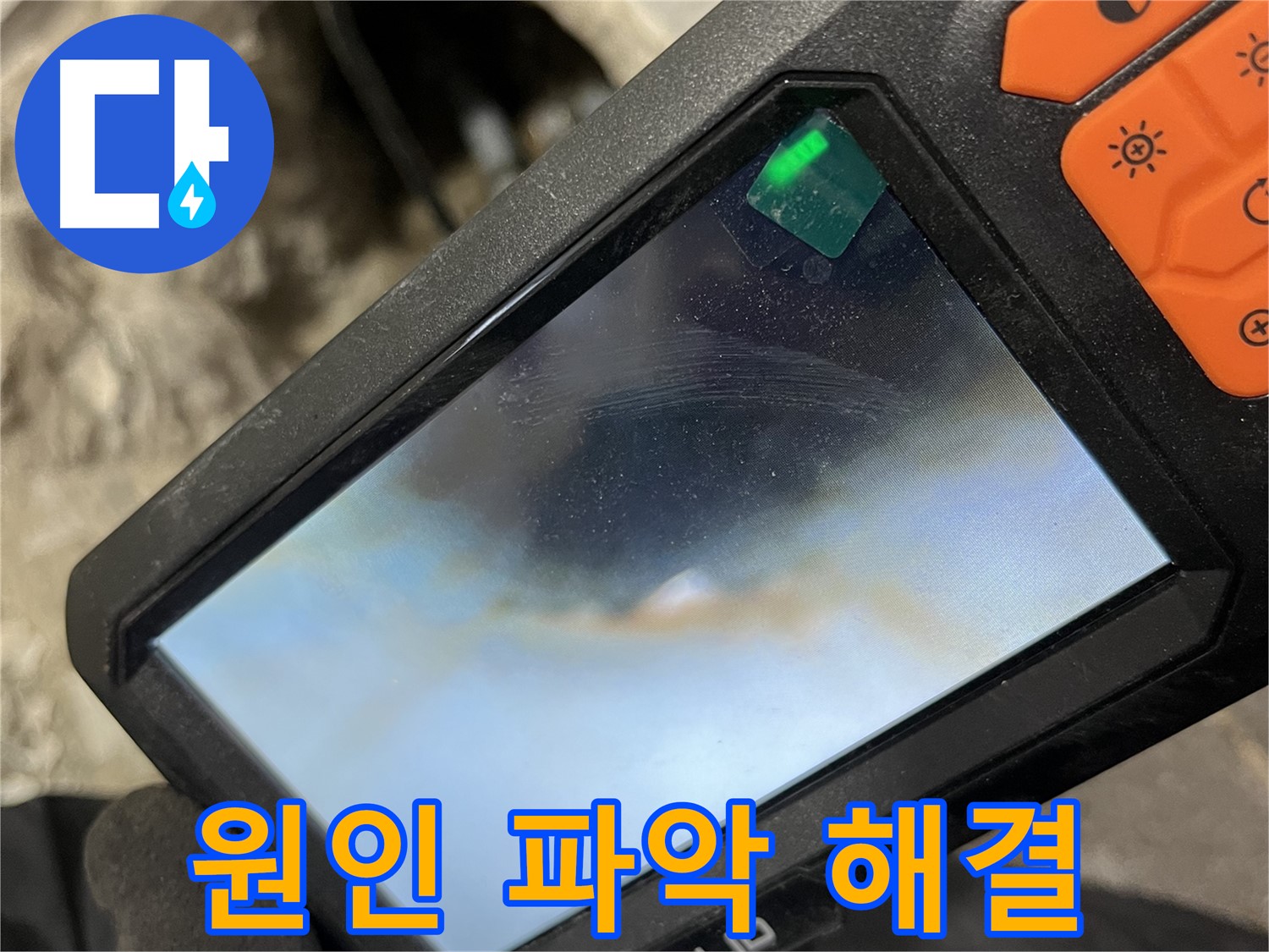 의정부 누수 - 누수 문제의 근본적인 원인을 파악하여 확실하게 해결