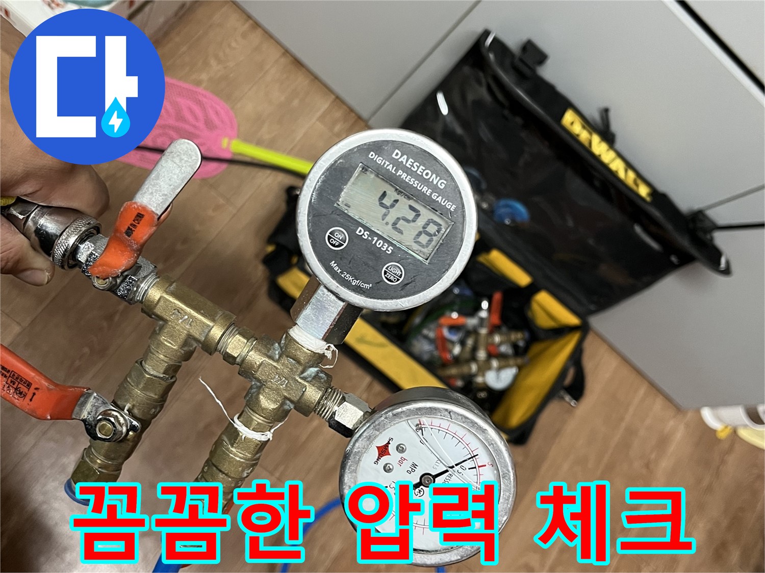 가능동 누수 - 꼼꼼한 디지털 압력 체크로 누수 원인을 완벽하게 파악합니다.