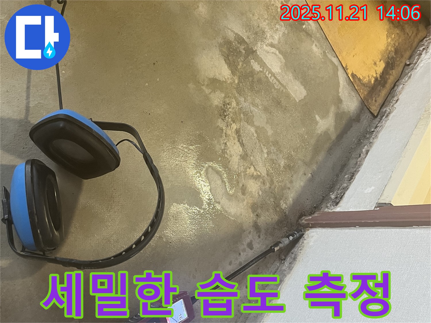 의정부 누수 - 세밀한 습도 측정을 통해 숨겨진 누수 지점을 찾아내고 있습니다.