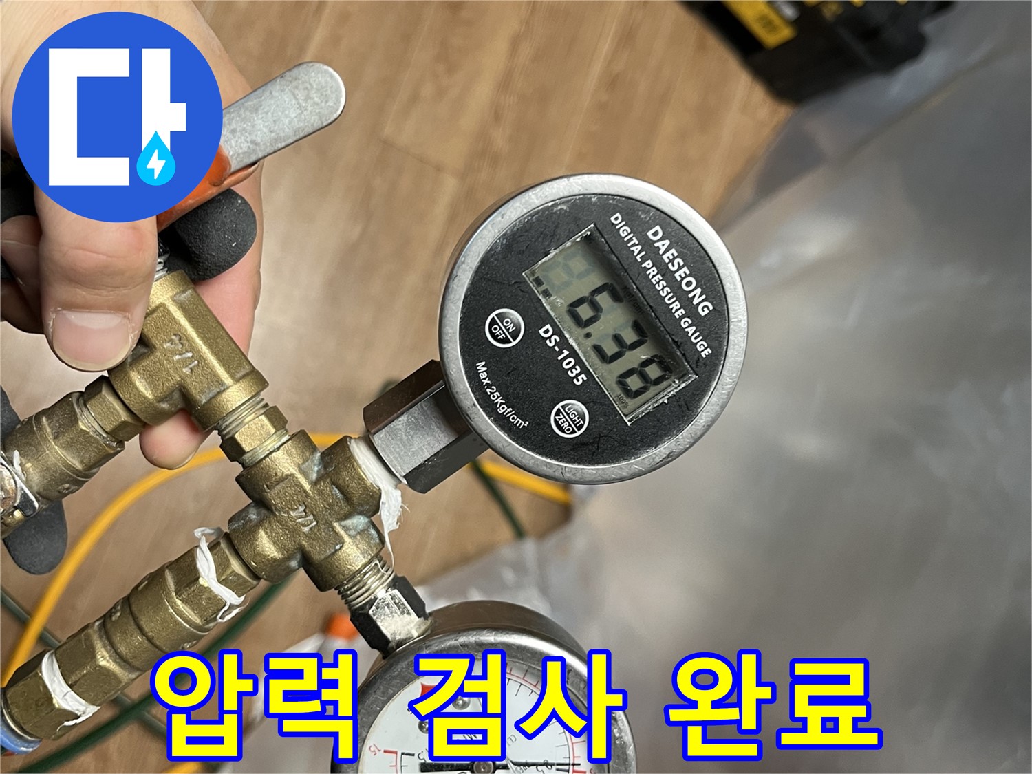 의정부 누수 - 압력 검사를 통해 누수 문제를 완벽하게 해결 완료