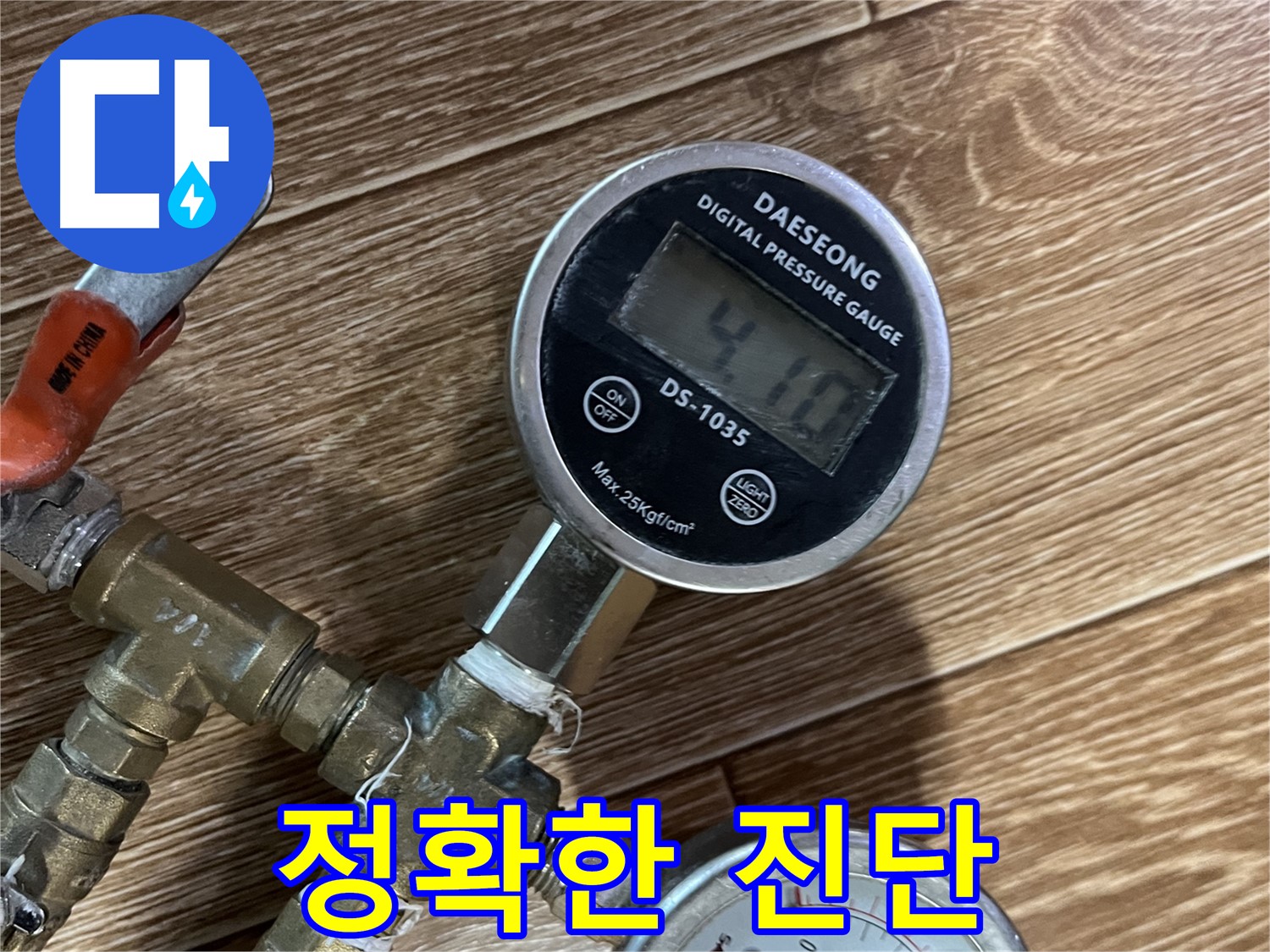 의정부 가능동 누수 - 정확한 압력 테스트를 통해 누수 원인을 진단합니다.