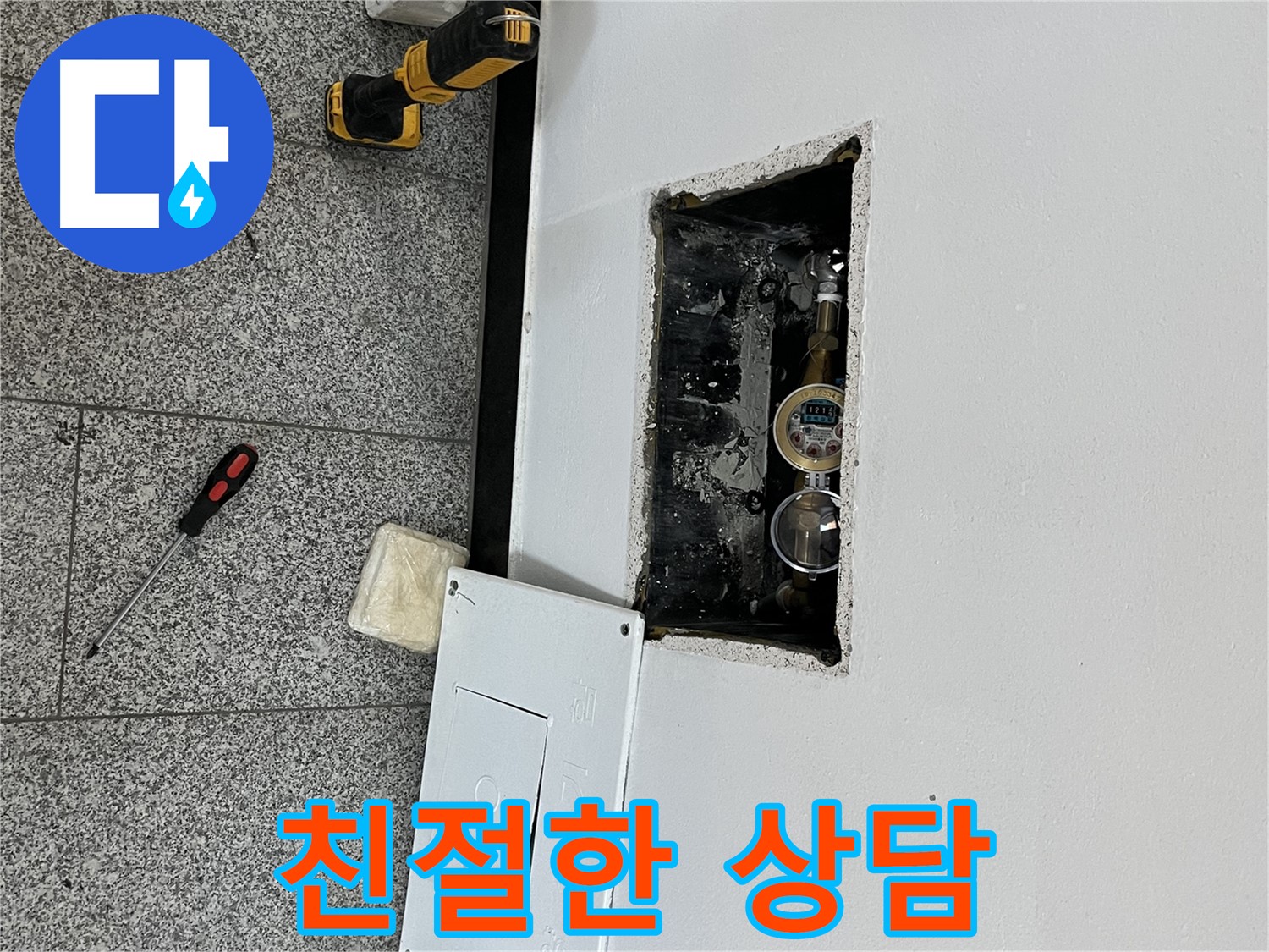의정부 목인아트빌라12차 누수 - 누수에 대한 모든 궁금증을 친절하고 자세하게 상담해드립니다.