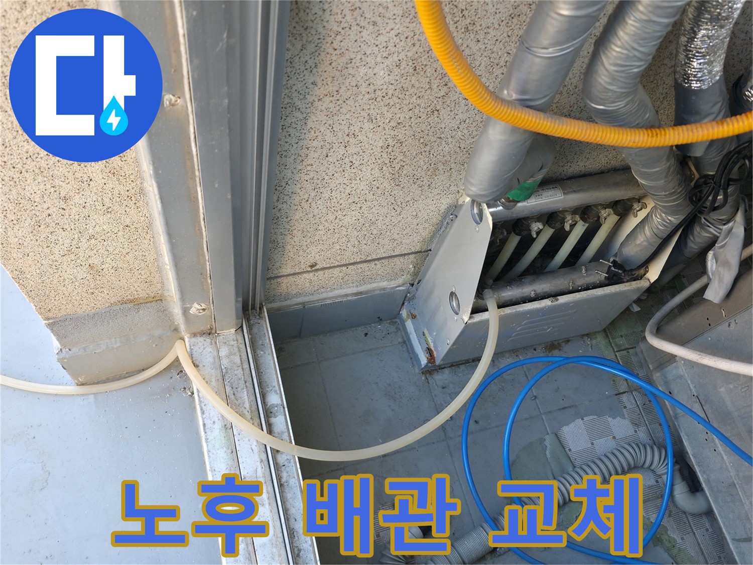 금천구 - 노후된 천장 배관 누수, 부분 교체로 비용을 절약해 드립니다.