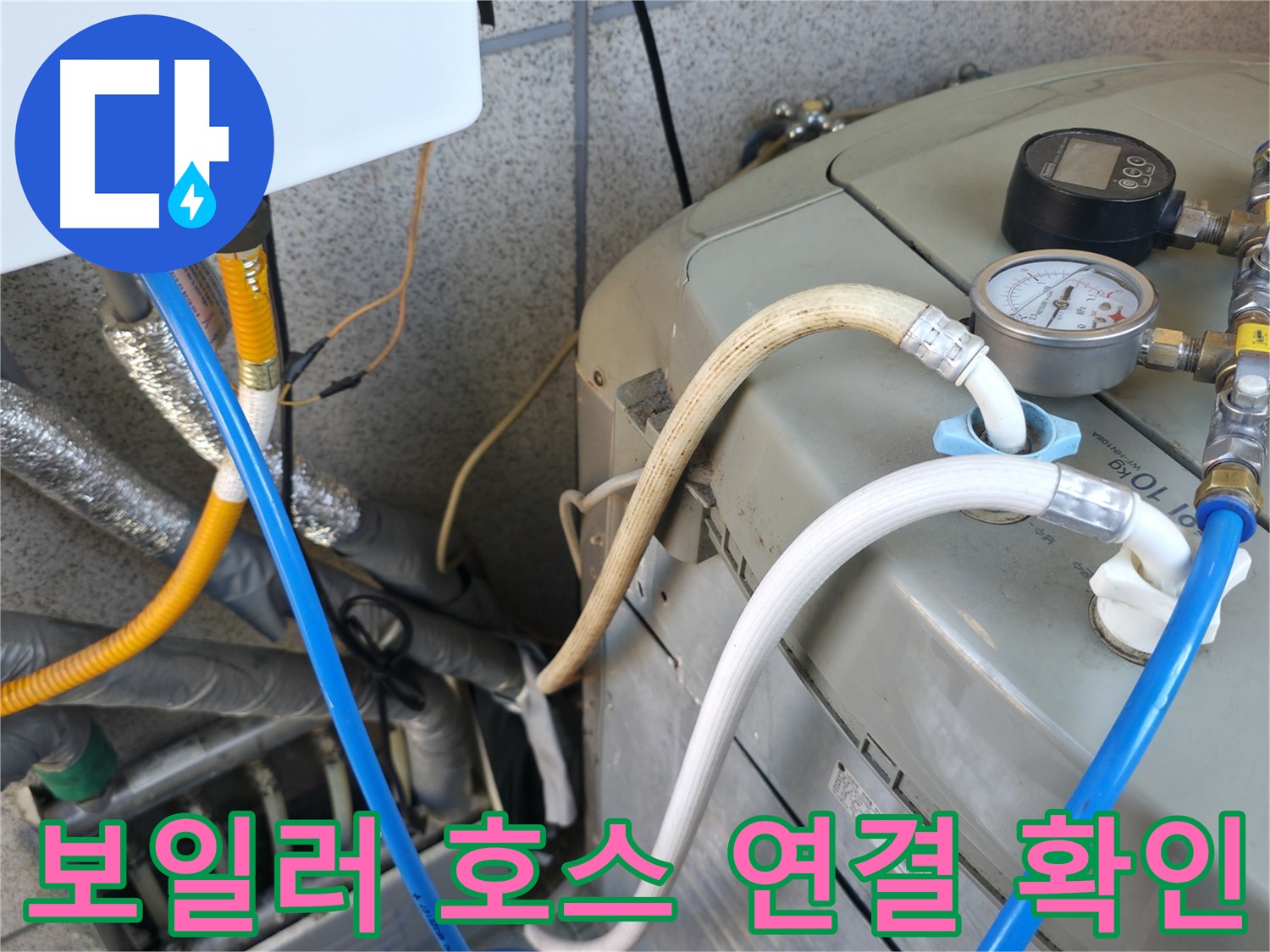 금천구 독산동 누수탐지 현장 - 보일러 호스 연결 부위를 집중적으로 확인하여 누수 원인을 파악하고 있습니다.
