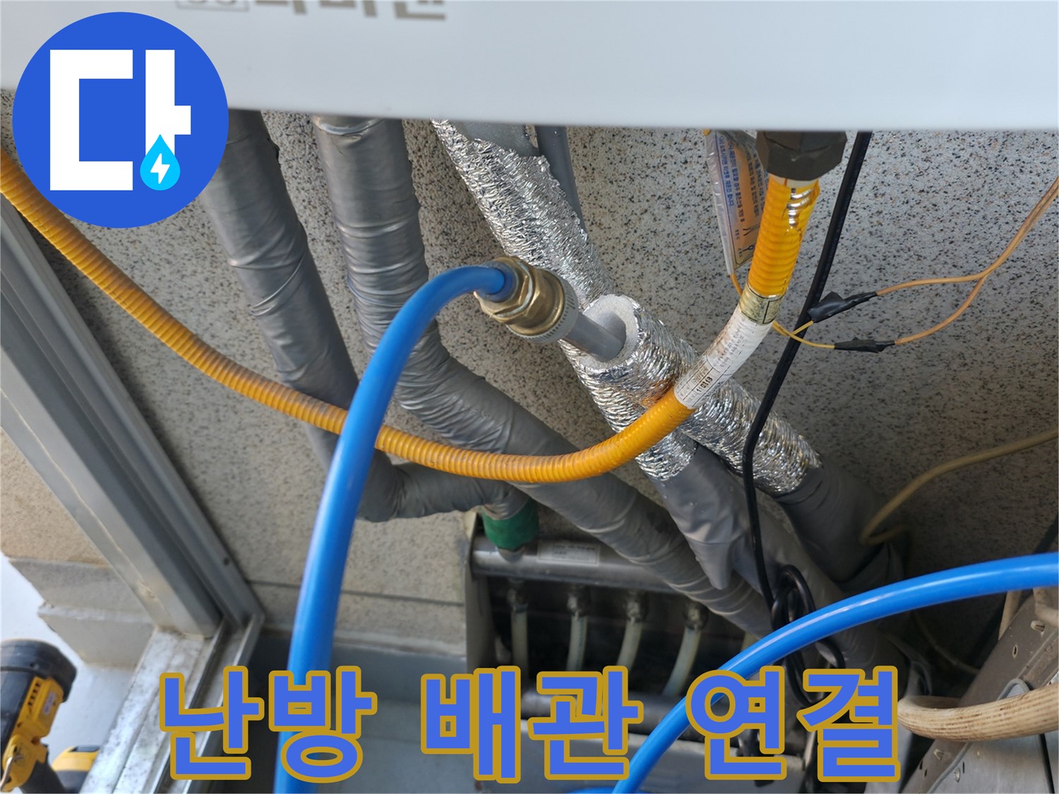 금천구 독산동 현진아트빌 - 난방 배관 연결 작업 완료