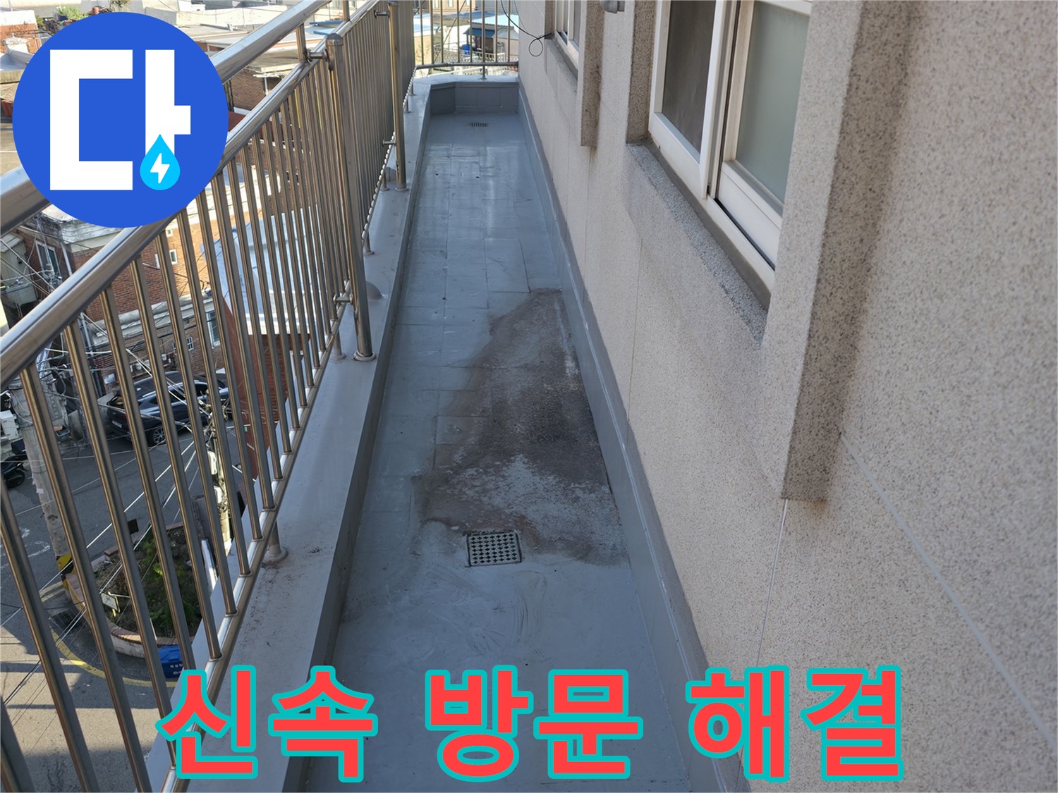 금천구 긴급 누수 - 신속한 방문으로 누수 피해를 최소화합니다!