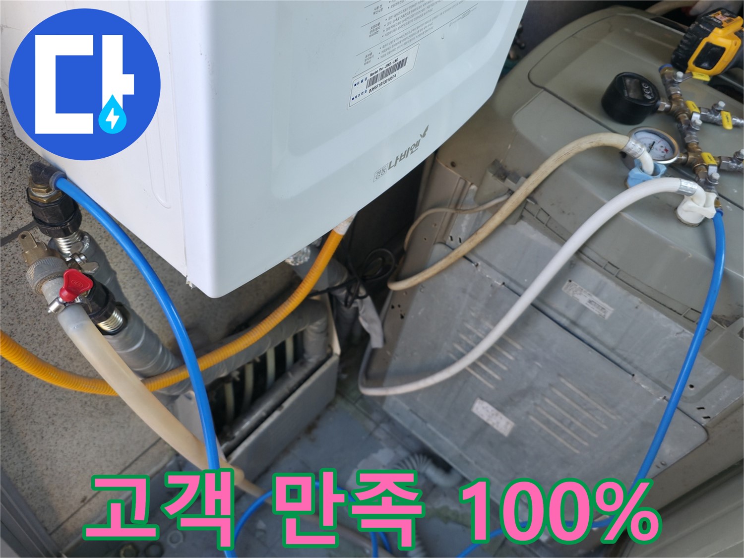 독산동 현진아트빌 - 세탁기 옆 보일러실 누수, 완벽한 해결로 고객 만족도 100% 달성