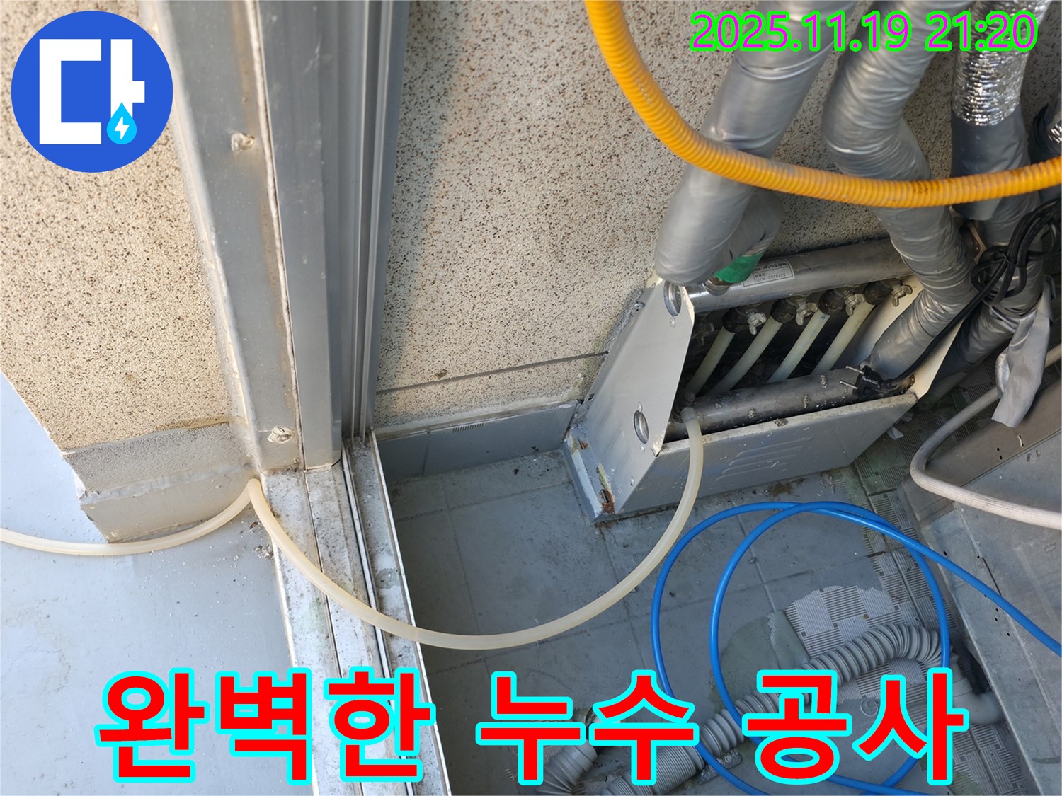 현진아트빌 누수 - 완벽한 누수 공사로 금천구 누수 문제 해결 책임