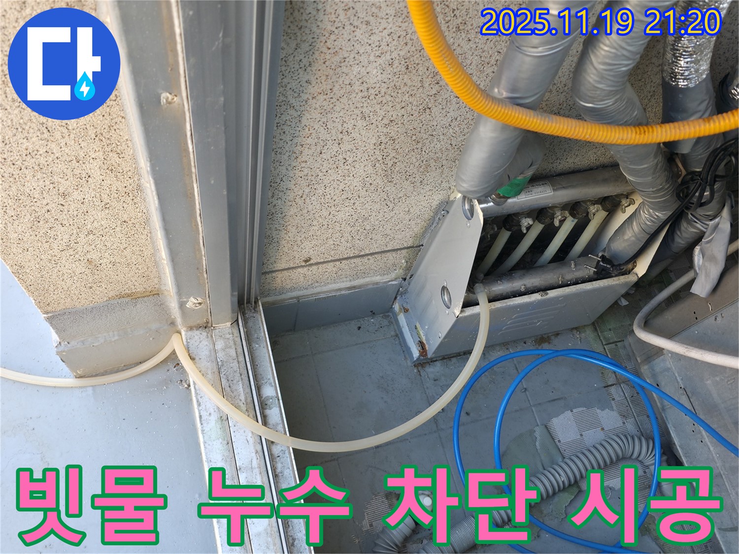 현진아트빌 빗물 누수 차단 - 금천구 누수 전문가의 완벽한 시공 과정