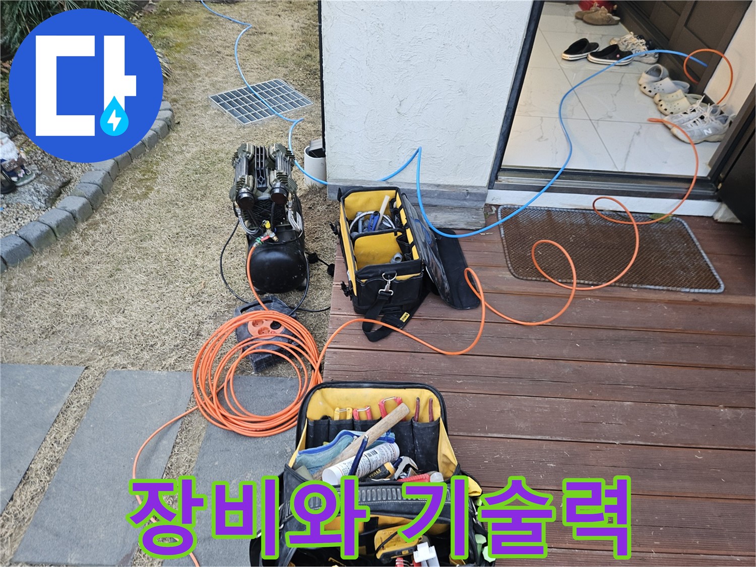 이천 갈산동 누수 현장 - 완벽한 장비와 기술력으로 누수 해결