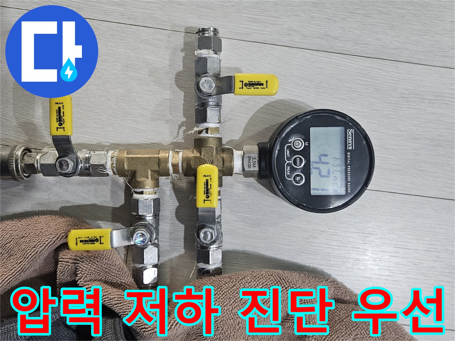 이천 누수 현장 - 배관 압력 저하 시 정확한 진단이 우선임을 보여주는 이미지입니다.