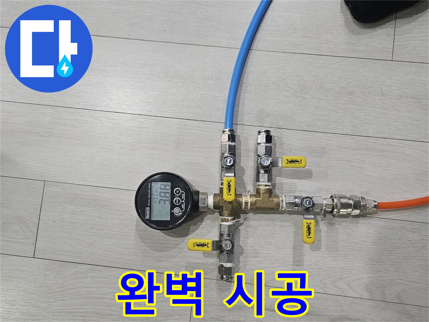 이천 마장면 누수 - 완벽 시공으로 누수 걱정 해결