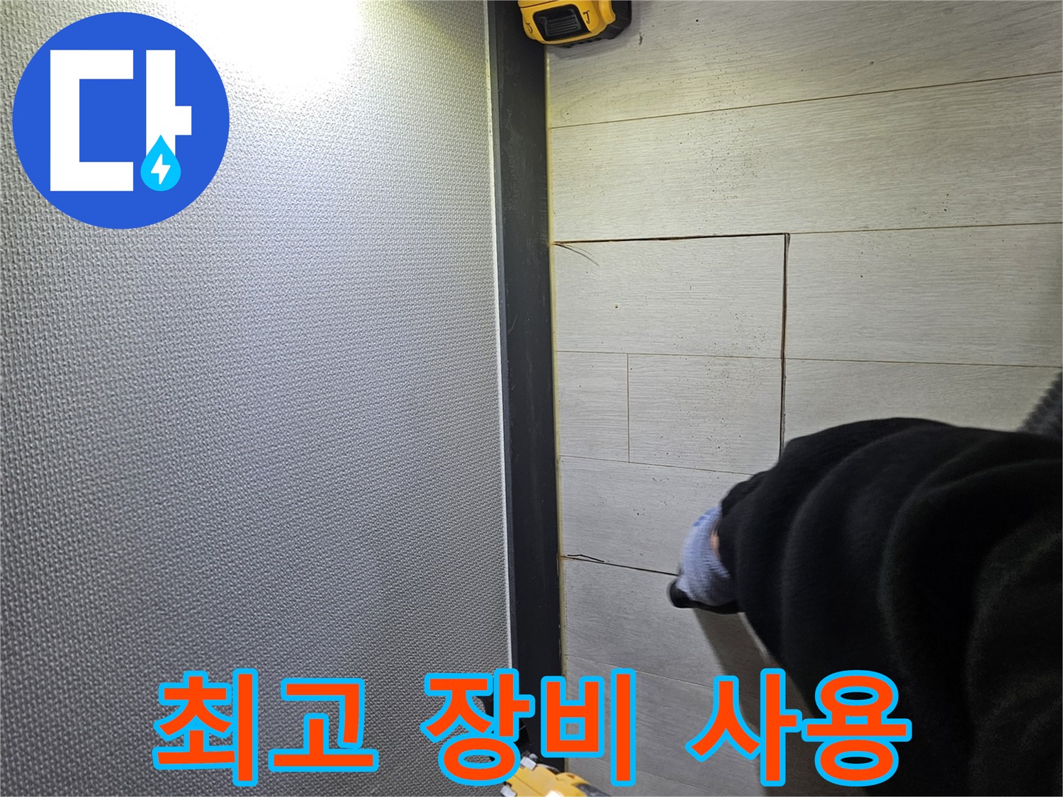이천 아리역로 누수 - 최고의 장비로 누수 해결