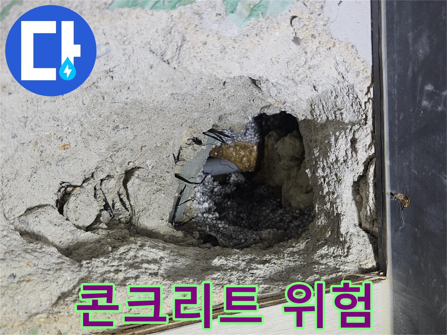 이천 아리역로 누수 - 콘크리트 속 부서진 콘크리트, 누수의 위험 신호일 수 있습니다!