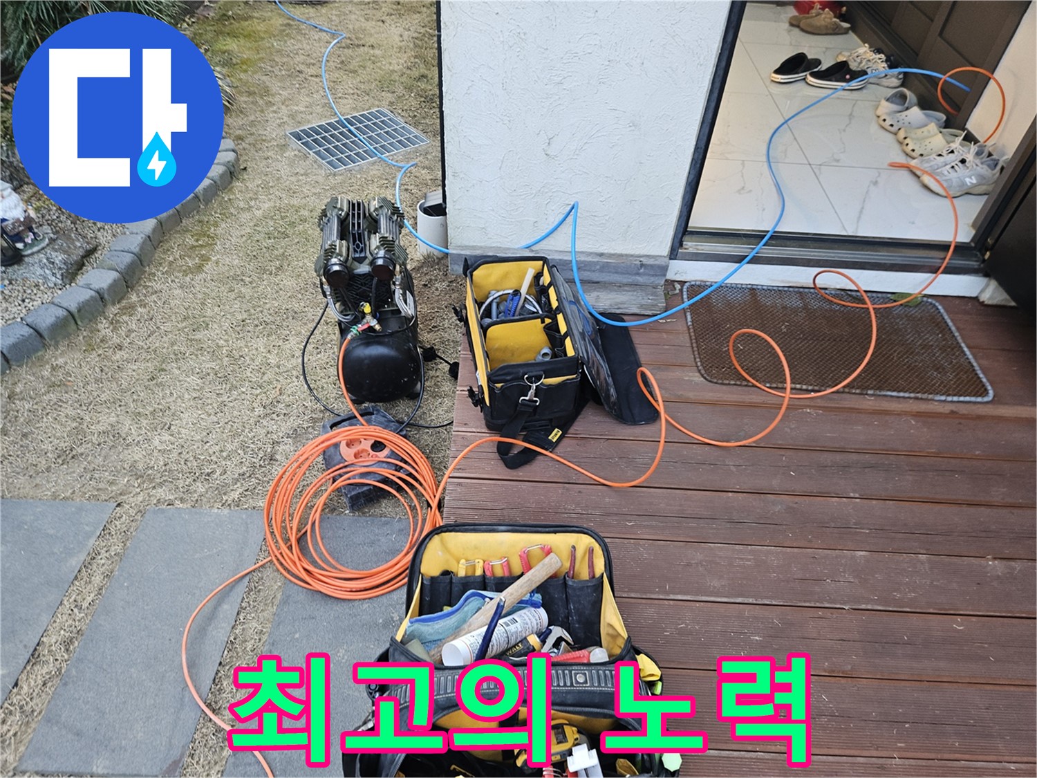 이천 아리역로 누수 현장 - 고객 감동을 위한 최고의 노력