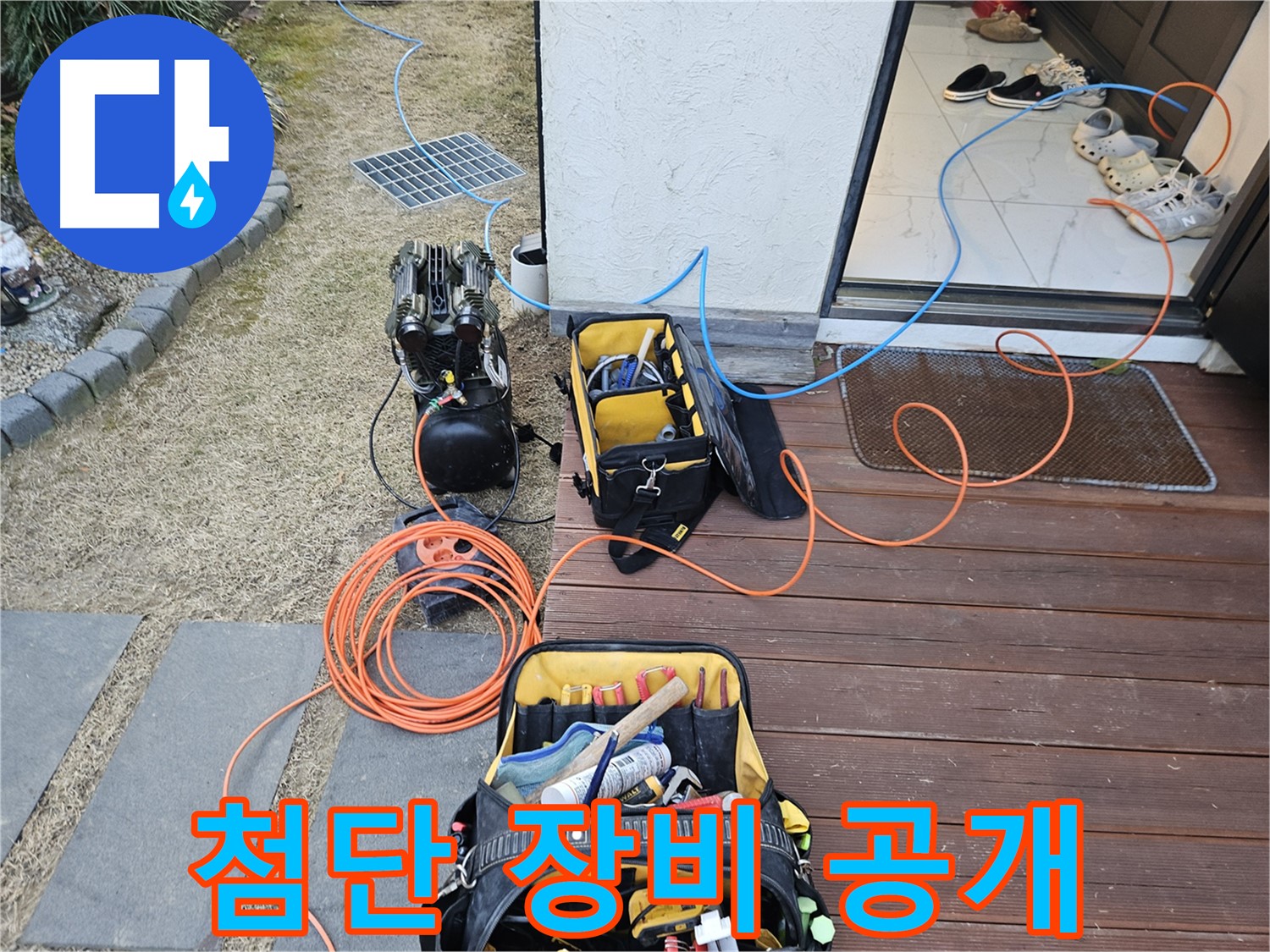 이천 아리역로 누수 현장 - 누수 탐지 전문가의 첨단 장비