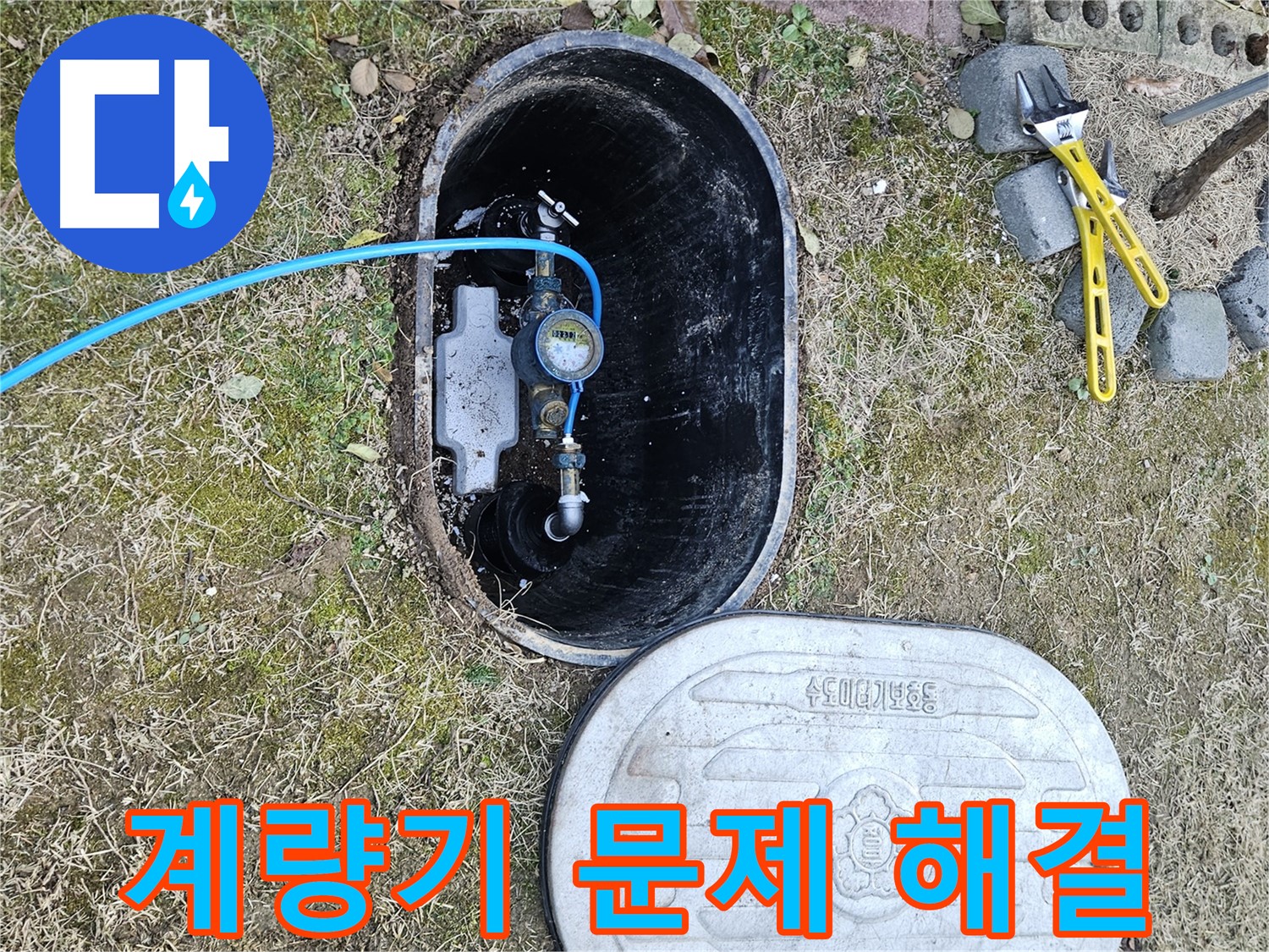 이천 아리역로 누수탐지 - 계량기 문제 확실히 해결!