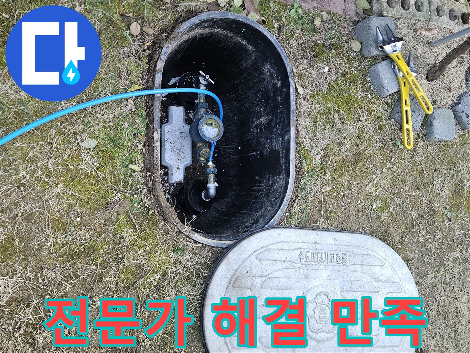 이천 아리역로 누수탐지 - 누수 해결은 전문가에게!